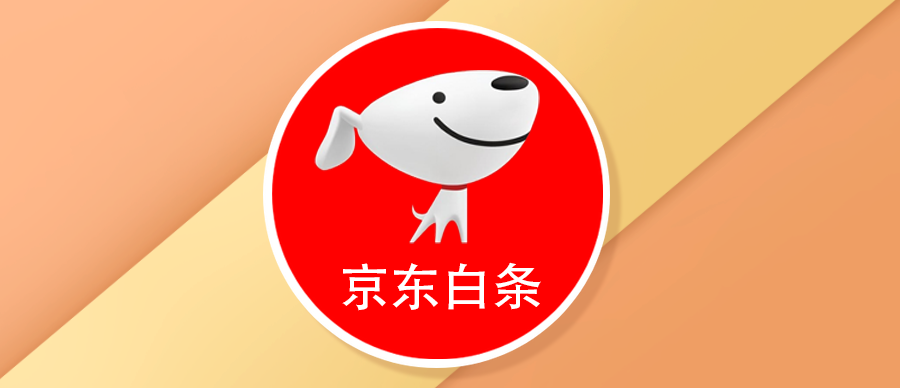 京东白条