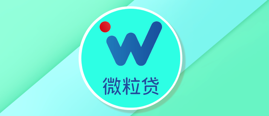 微粒贷